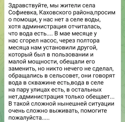 «Платимо за повітря»: жителі сіл Каховщини скаржаться на відсутність водопостачання