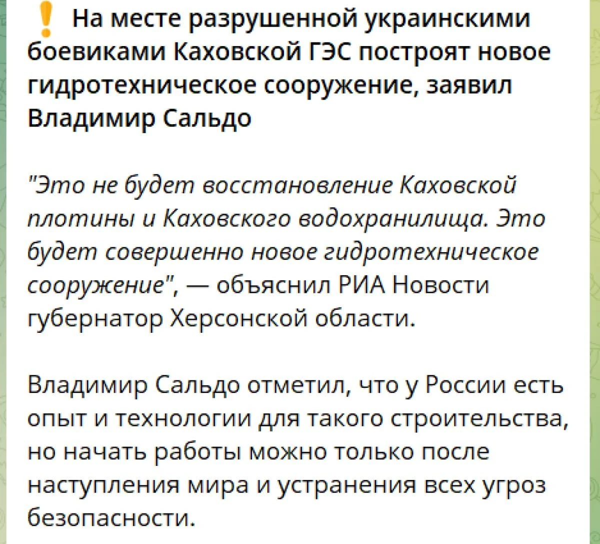 Сальдо заявив про плани побудувати нову гідроспоруду на місці Каховської ГЕС