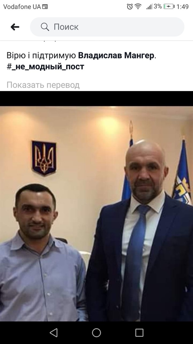 Р. Агаєв і голова облради В. Мангер, підозрований у справі Гандзюк