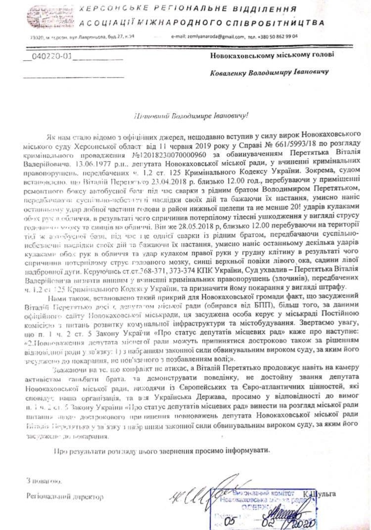 Звернення до міського голови В. Коваленка