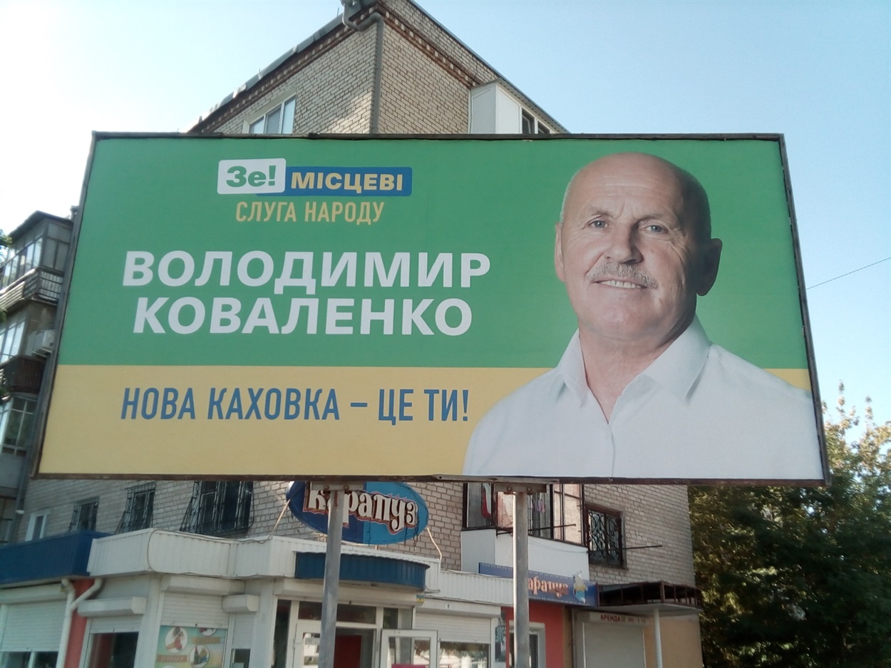 Мер Нової Каховки В. Коваленко вкотре перефарбувався.