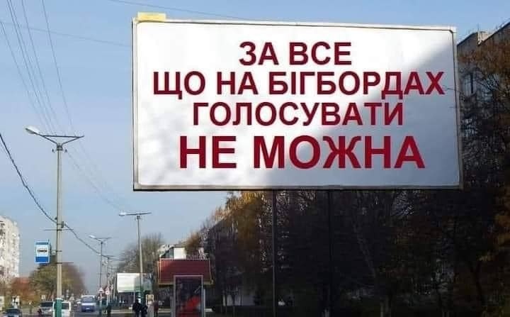 В Україні є і така агітація