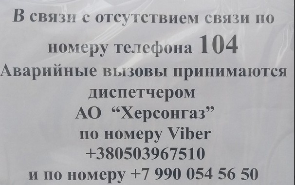 Номер телефону Херсонгаз