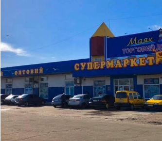 Супермаркет "Маяк"