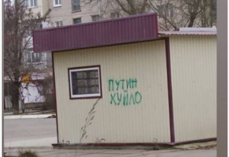 Напис на кіоску в Каховці