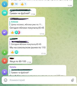 Скриншот з місцевого чату