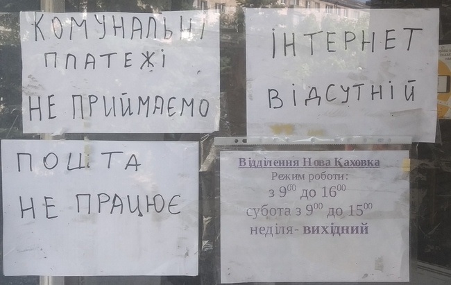 Оголошення на дверях пошти в Новій Каховці. Червень 2022