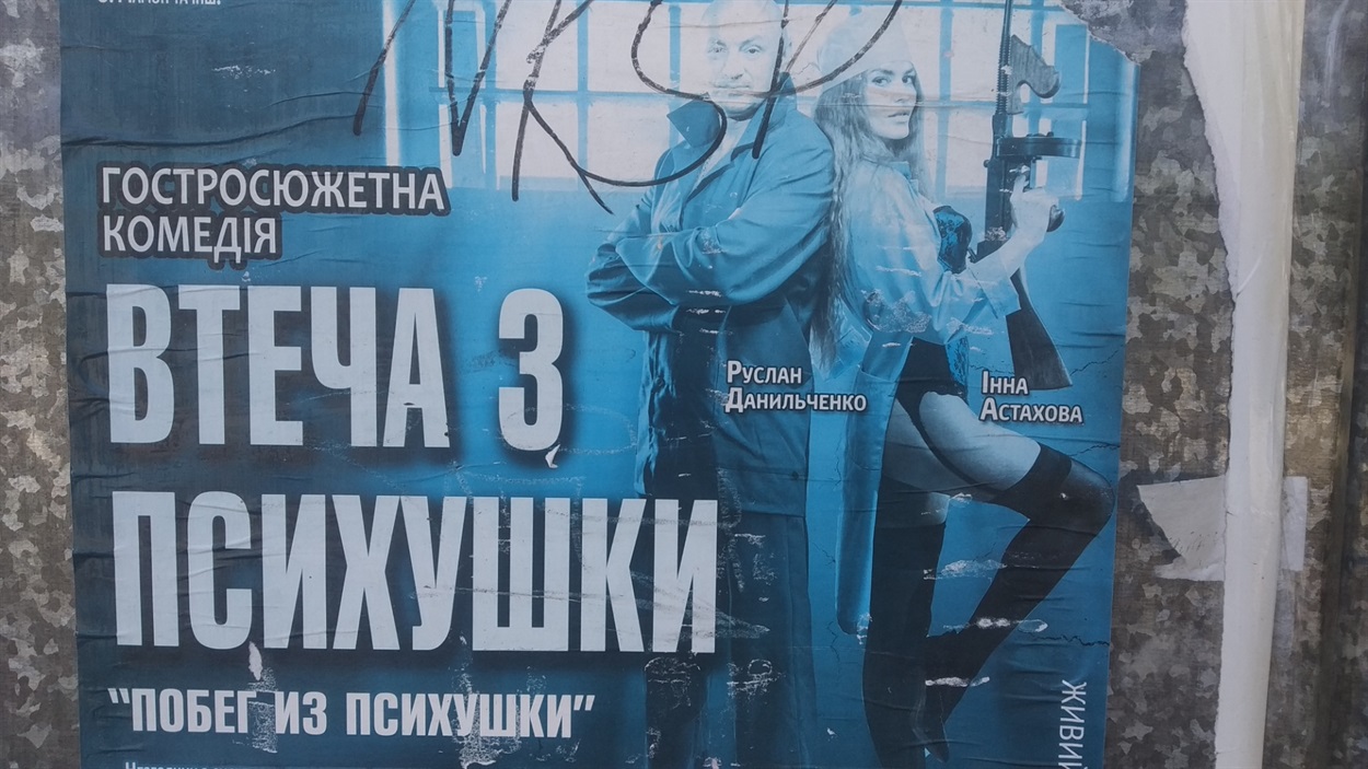 Афіша на паркані в Новій Каховці