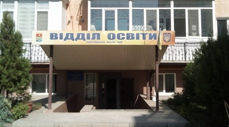 Відділ освіти у Новій Каховці