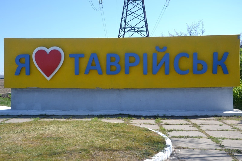 Так раніше виглядала стела на в'їзді до Таврійська