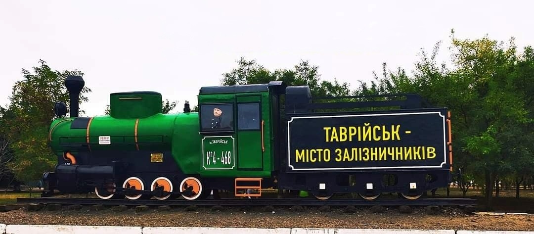 Один із символів Таврійська як міста залізничників