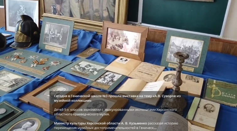 Виставка украдених експонатів музею у Генічеську