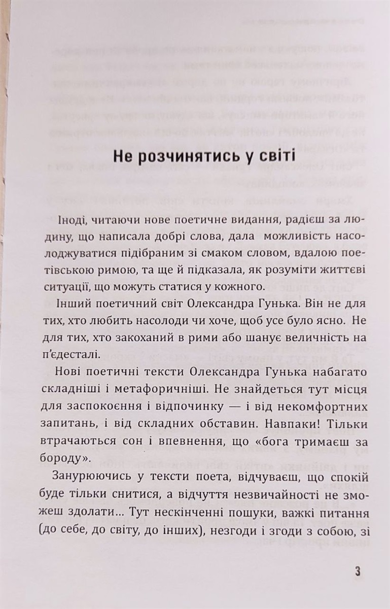 Вступна стаття культуролога Володимира Ідаятова до збірки "Квантова нереальність"