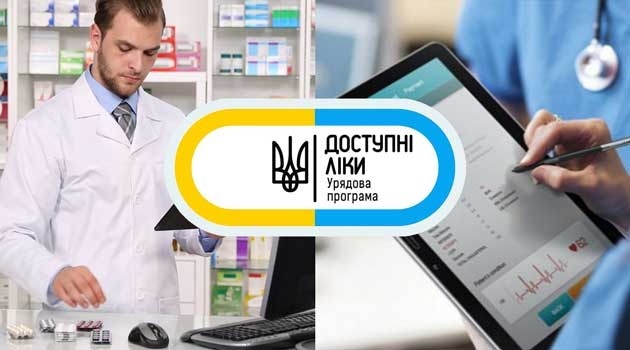 Урядова програма "Доступні ліки"