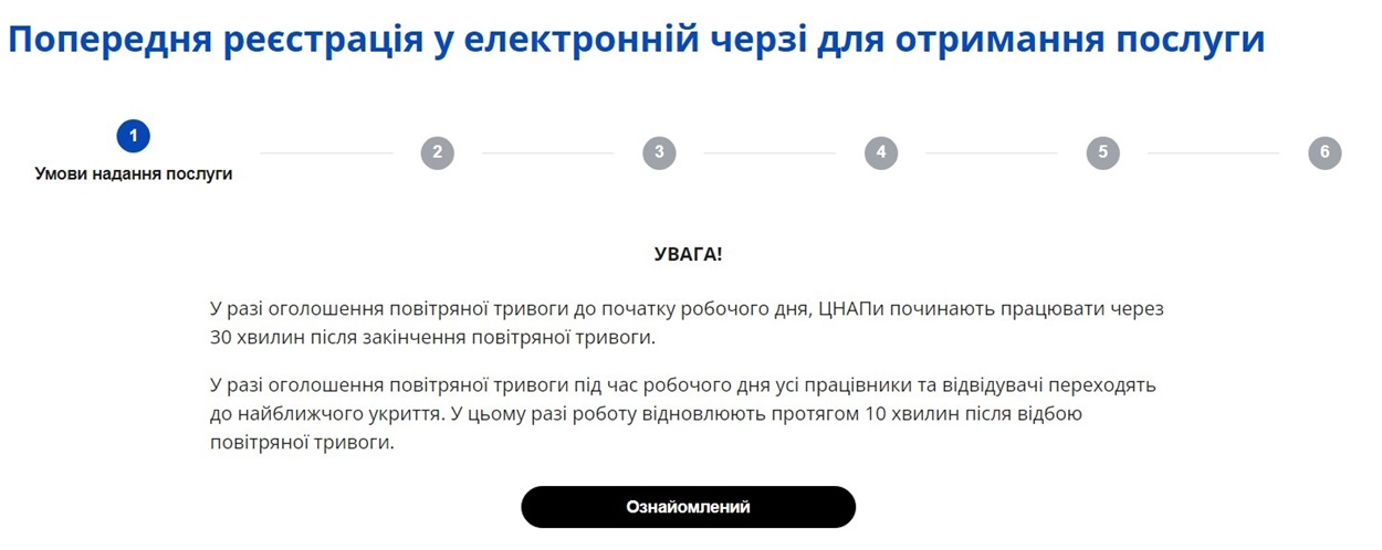 ЦНАП у телефоні: запис в електронній черзі