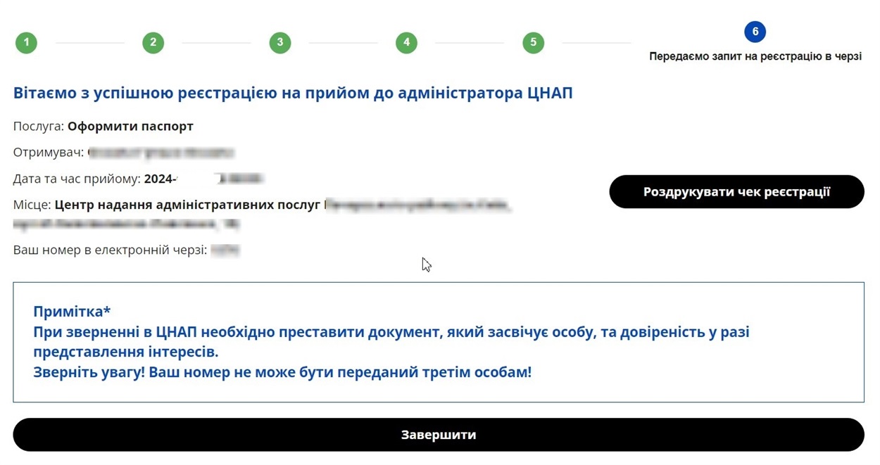 Запис до електронної черги в ЦНАП