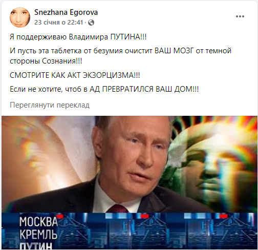 Допис Сніжани Єгорової в соцмережі за місяць до війни