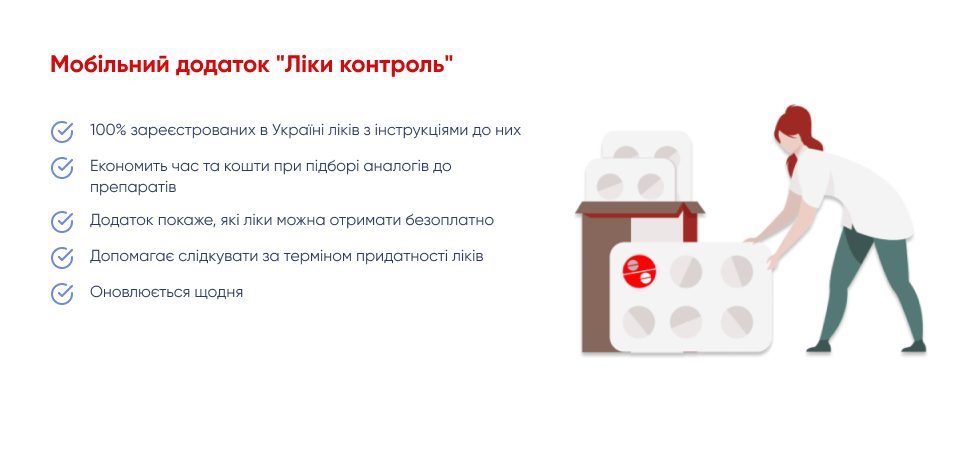 Зручний додаток у вашому телефоні