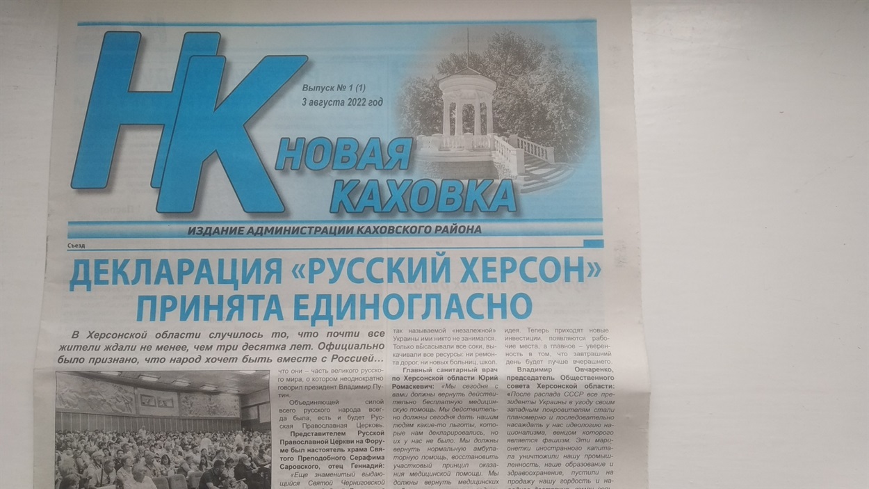 Перший номер окупаційної газети "Новая Каховка" вийшов 3 серпня 2022 року