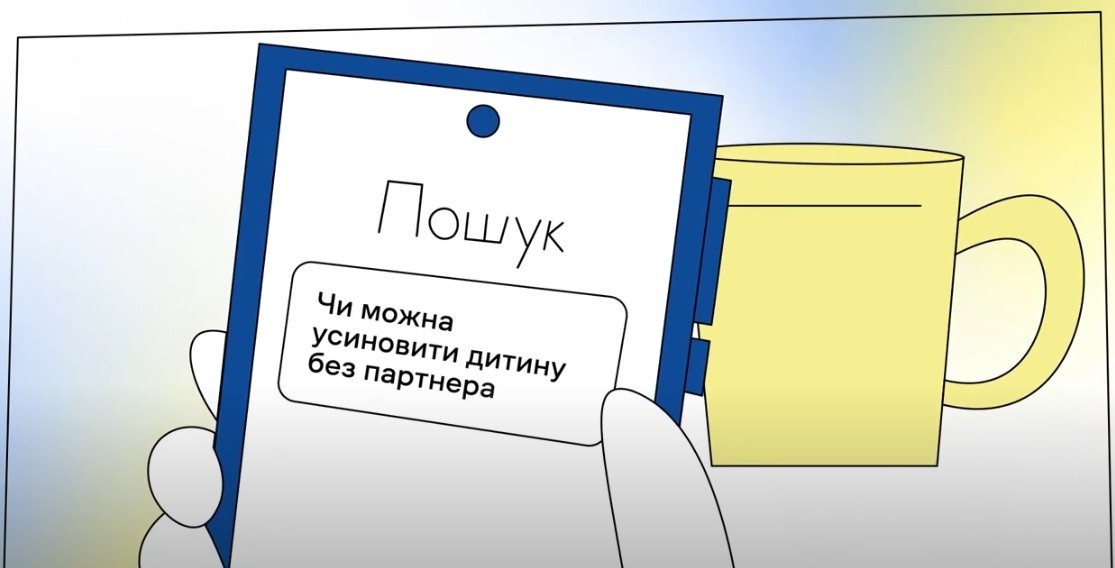 Запити на усиновлення бувають різними