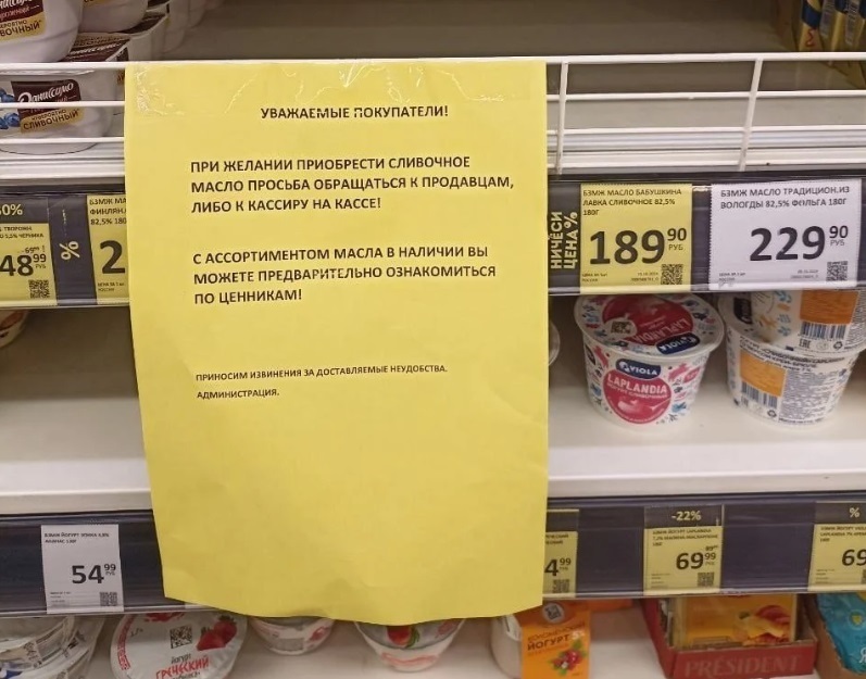 Оголошення про порядок купівлі вершкового масла в одному з магазинів російського Санкт-Петербурга. 