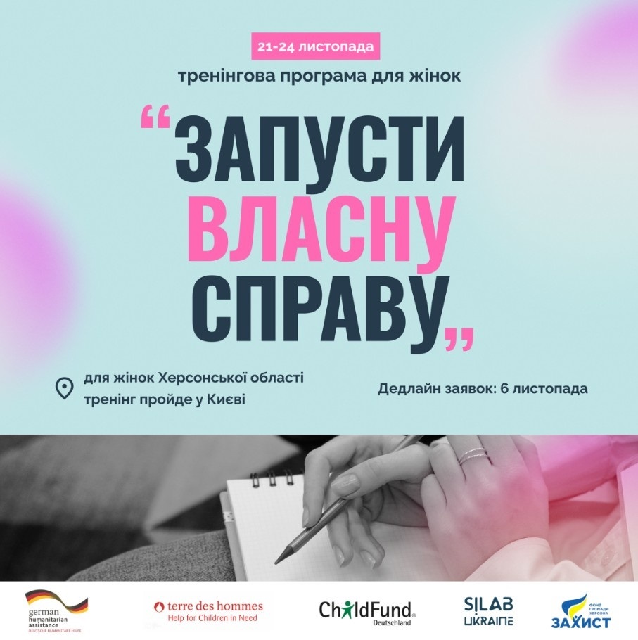 25-30 жінок ВПО з Херсонщини зможуть дізнатися, як запустити власну справу