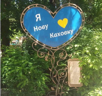 Найвідоміший кований виріб Михайла Жужі в Новій Каховці.