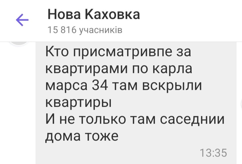 Такі повідомлення постійно з'являються у місцевих чатах.