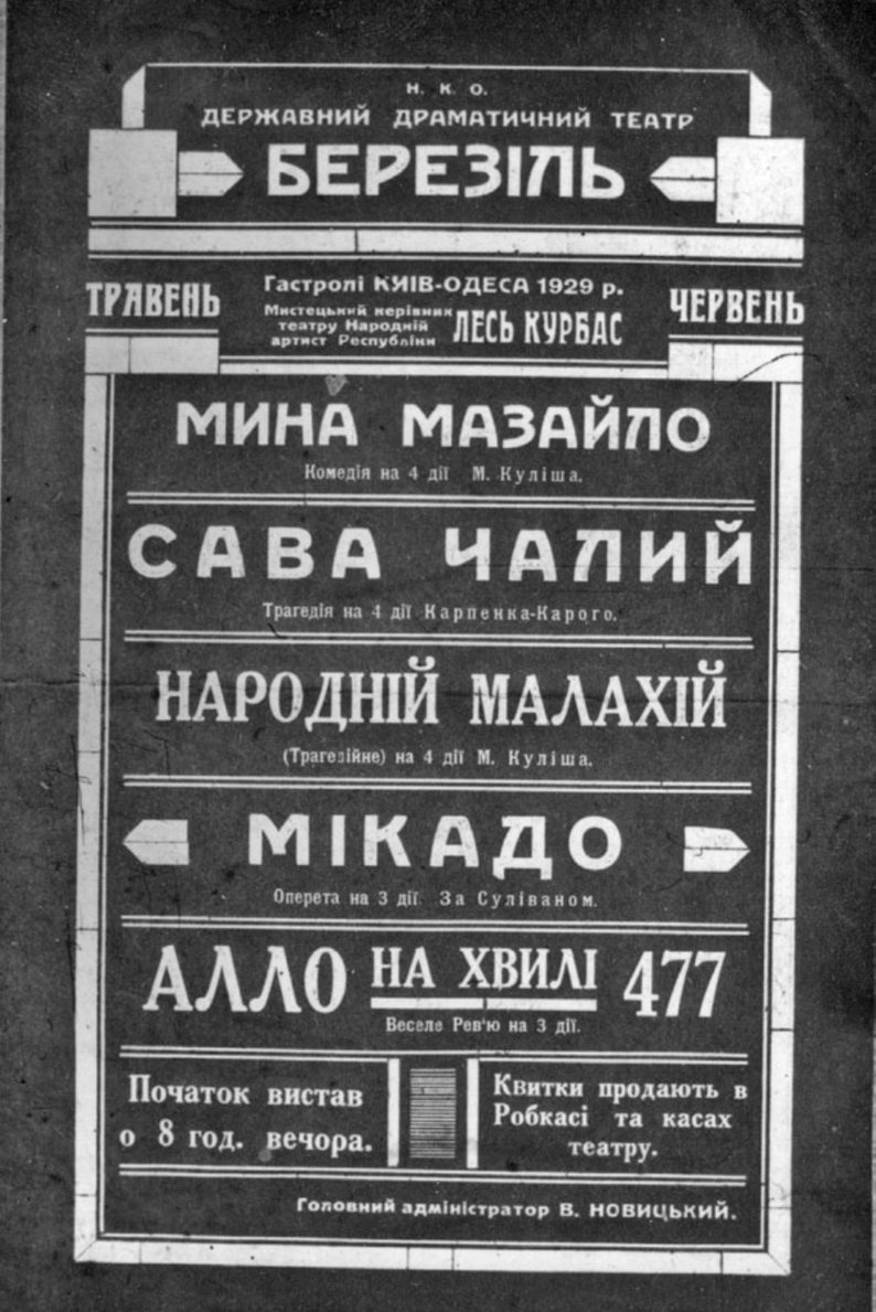 Афіша театру "Березіль".