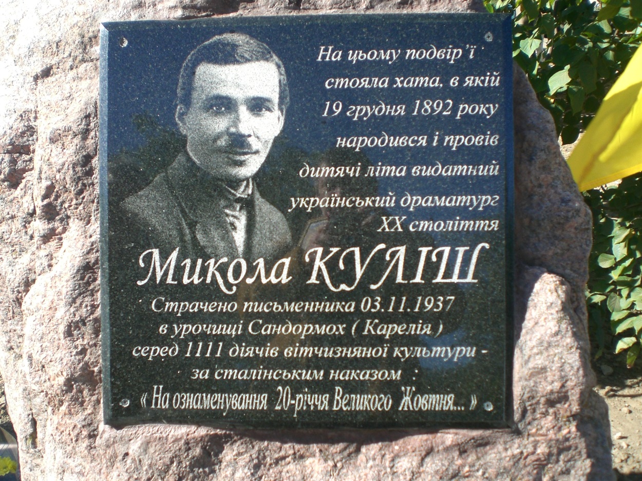 Меморіальниц камінь.