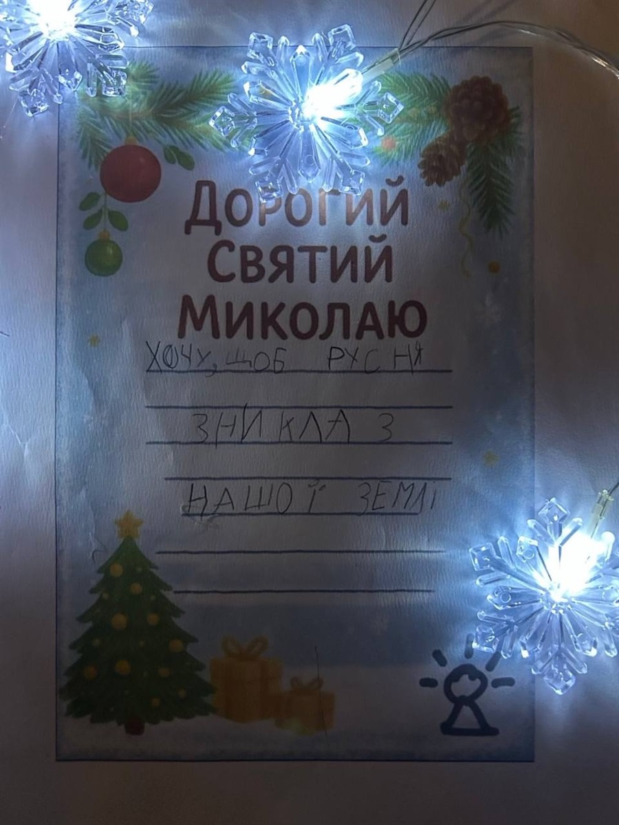 Мрії під окупацією: що просять діти у листах до Святого Миколая
