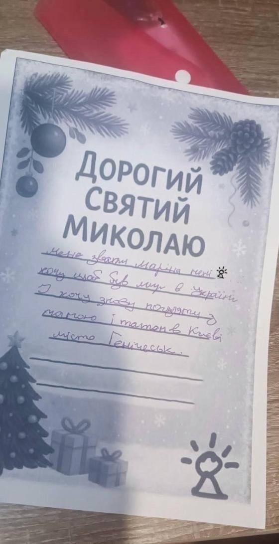 Мрії під окупацією: що просять діти у листах до Святого Миколая