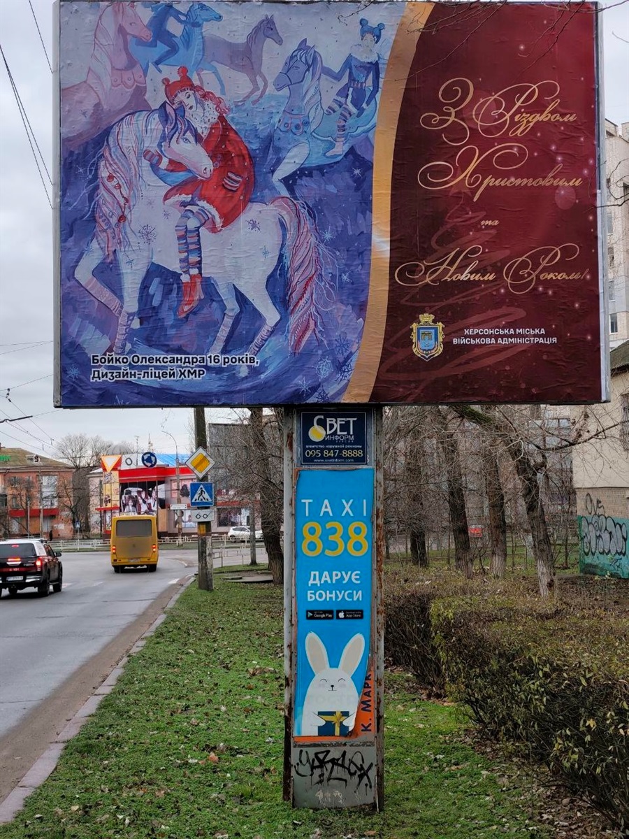 Жителів Херсона привітали з Різдвом бордами з малюнками вихованців художньої школи