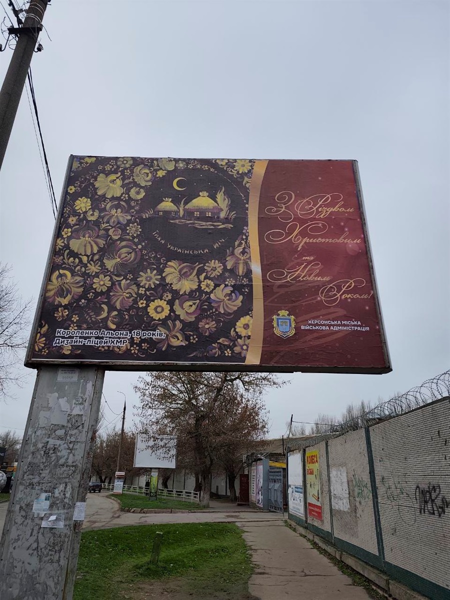 Жителів Херсона привітали з Різдвом бордами з малюнками вихованців художньої школи