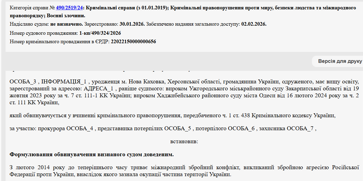 Зрадник з Нової Каховки отримав ще один вирок