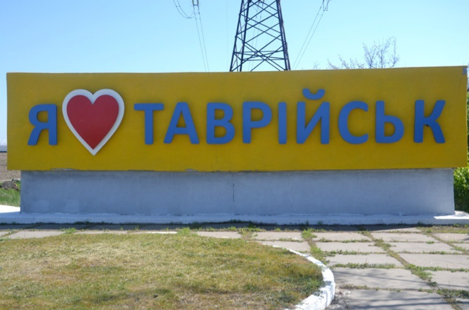 Місту Таврійську - 43 роки: минуле і теперішнє