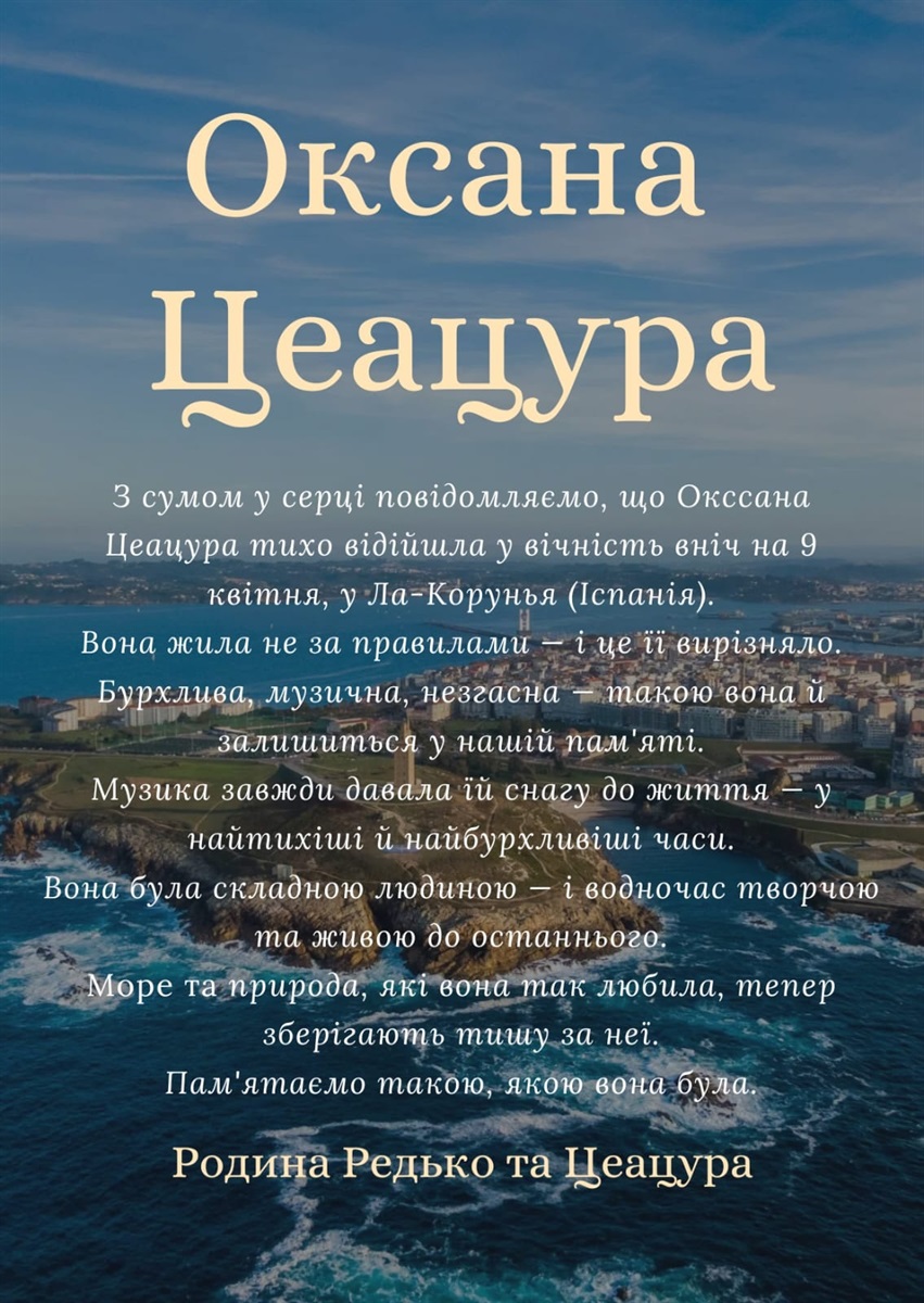 В Іспанії померла активістка з Нової Каховки Оксана Цеацура