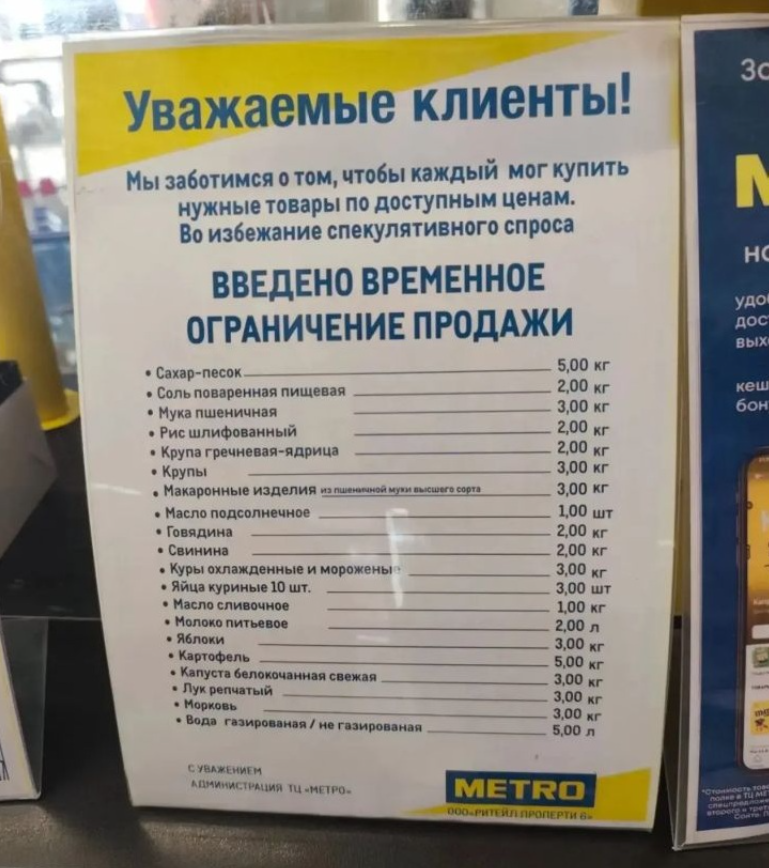 Обмеження на продаж продуктів в гіпермаркеті Мetro в окупованому Криму. 