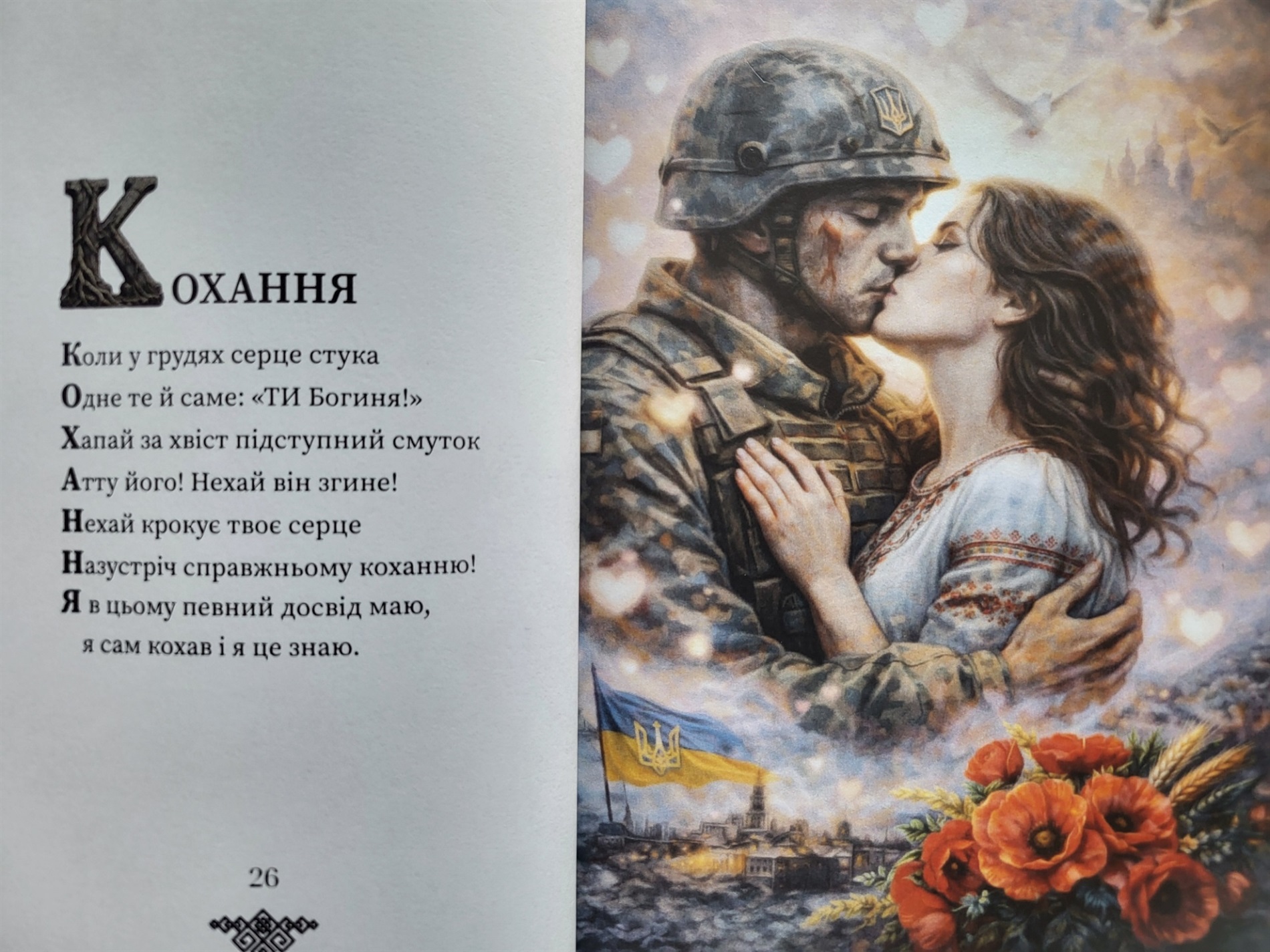 Дружина Сергія Цигіпи видала книгу його тюремних віршів