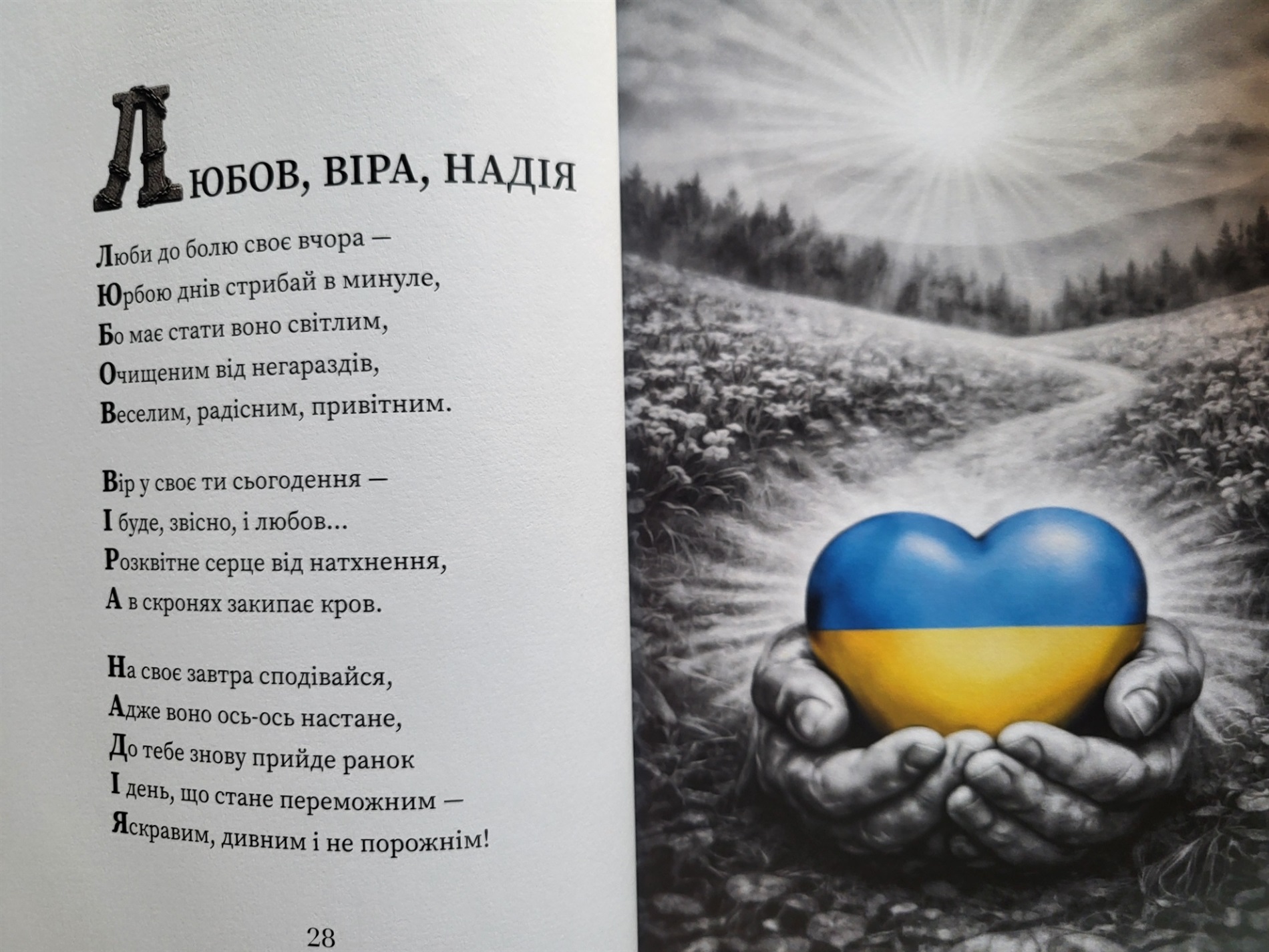 Дружина Сергія Цигіпи видала книгу його тюремних віршів