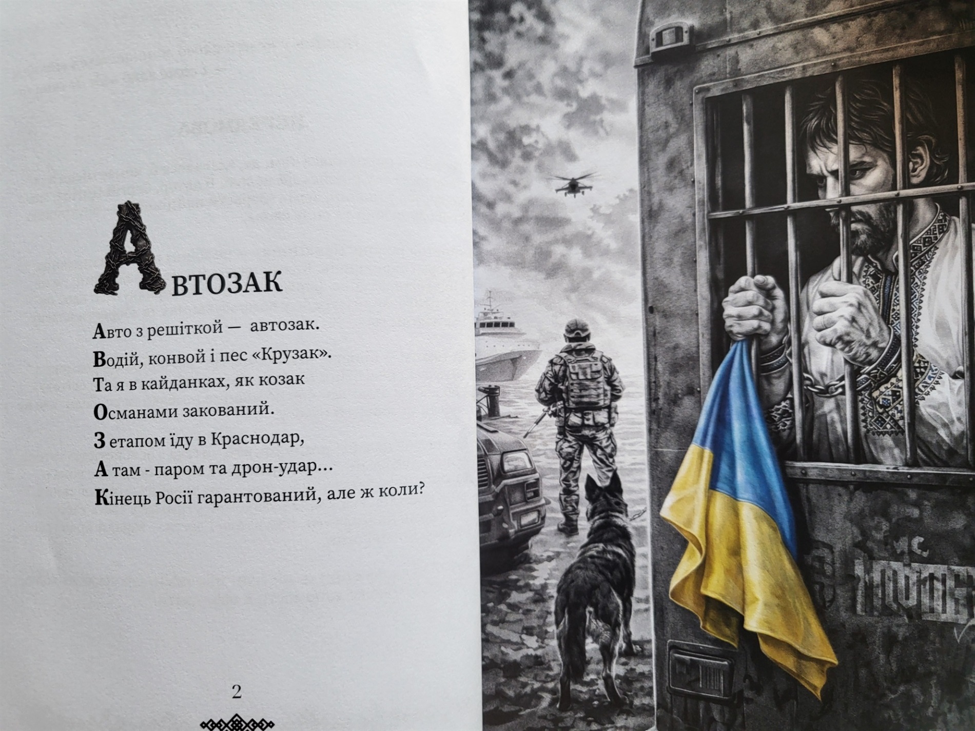 Дружина Сергія Цигіпи видала книгу його тюремних віршів