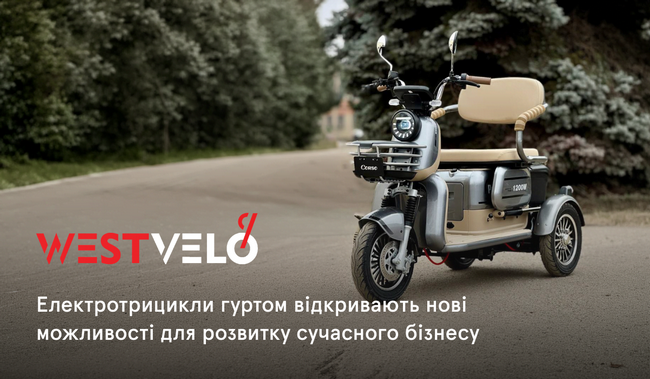 westvelo.com.ua