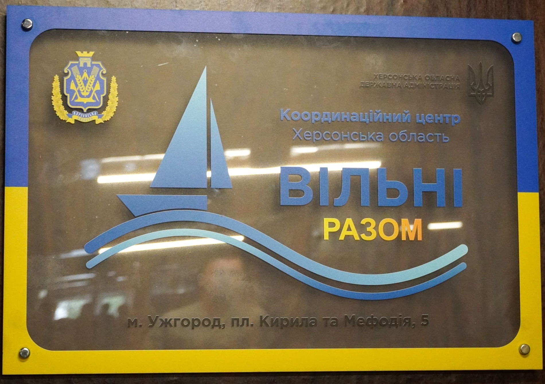 «Вільні разом»: в Ужгороді відкрили осередoк підтримки ВПО з Херсонцщини