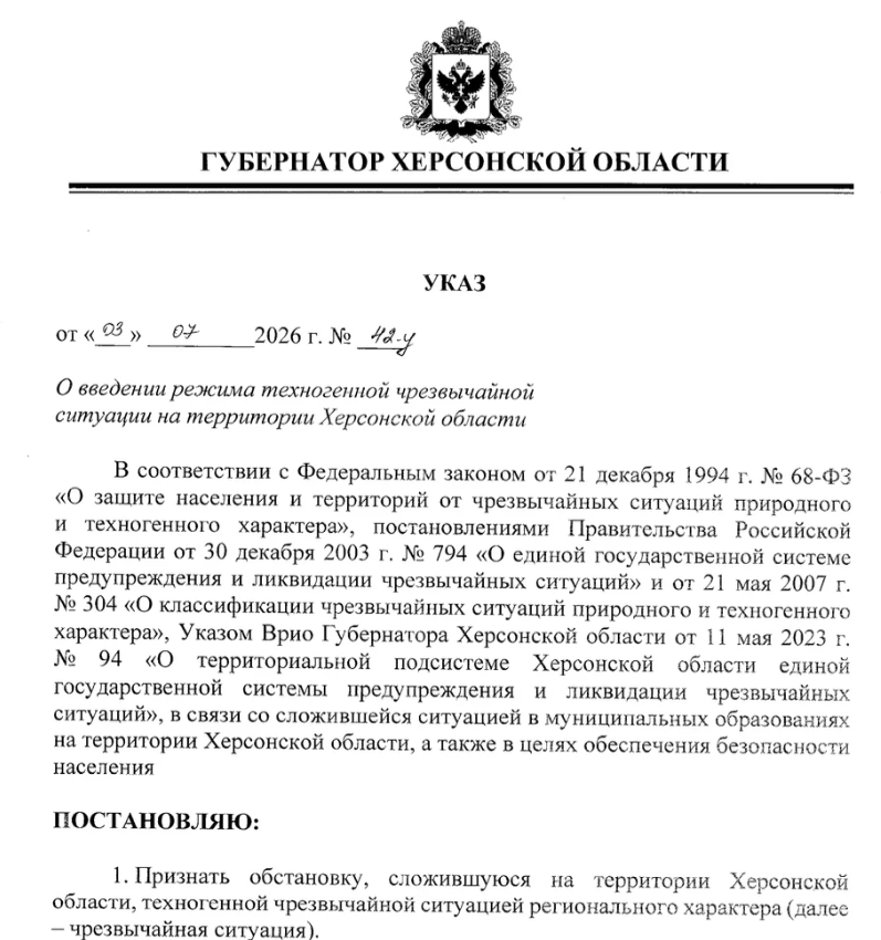 На ТОТ Херсонщини знову діє режим надзвичайної ситуації